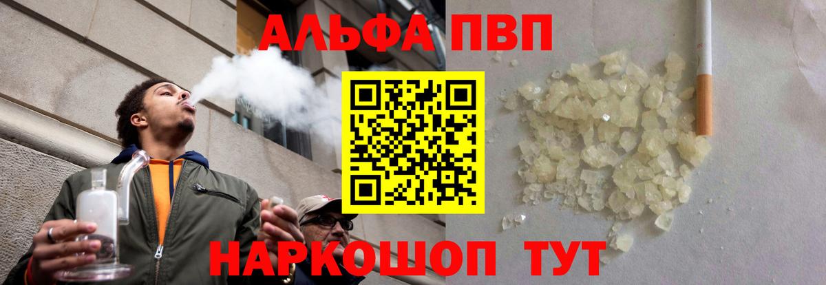 Тихорецк  Alpha PVP Crystall  Вход с VPN 