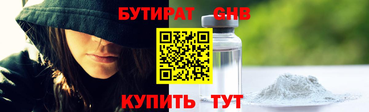 Бутират бутик  Вход с VPN  Тихорецк 
