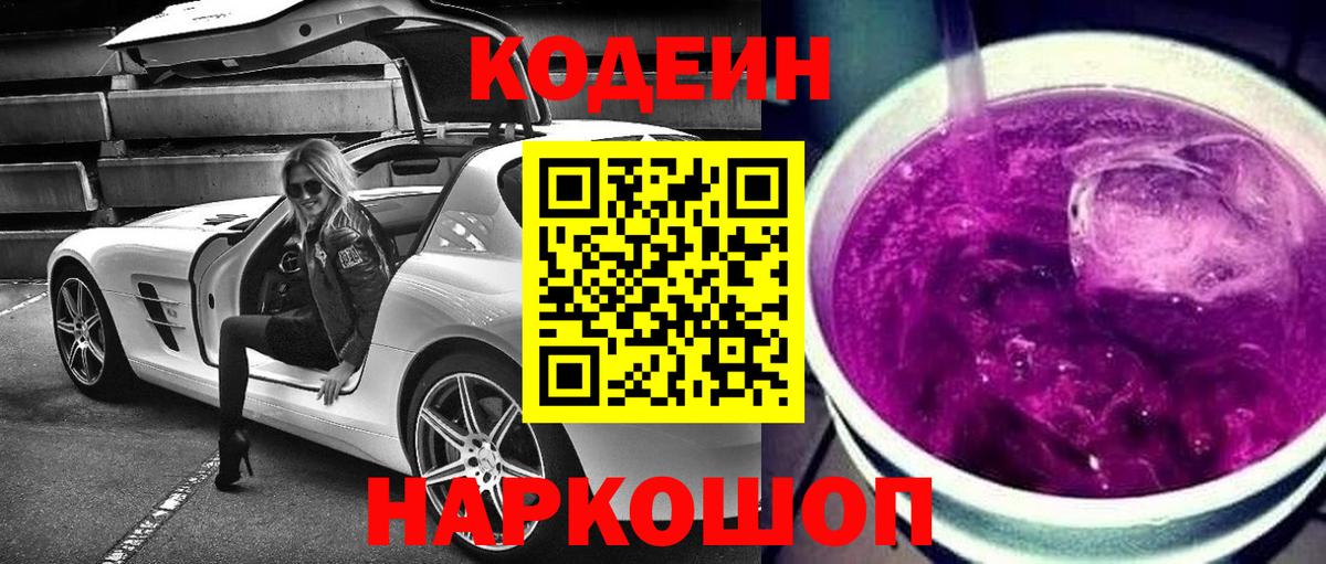 Кодеиновый сироп Lean напиток Lean (лин) Тихорецк