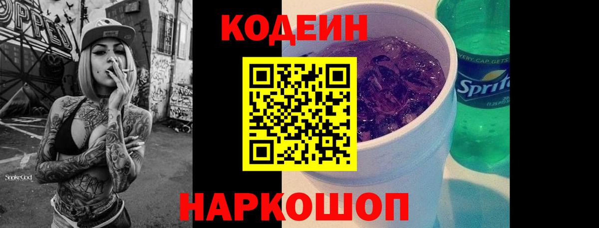 наркотики  Кодеиновый сироп Lean напиток Lean (лин)  Вход с VPN  Тихорецк 