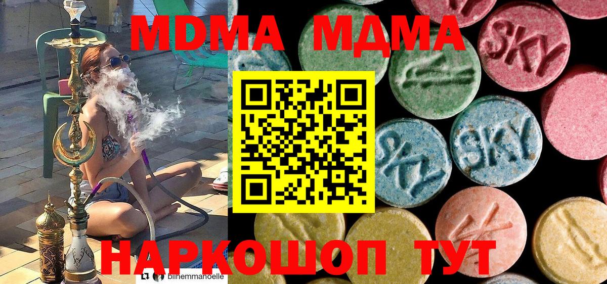 МДМА кристаллы  Вход с VPN  Тихорецк  МДМА Molly 