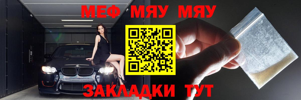 Меф мяу мяу кристаллы Тихорецк