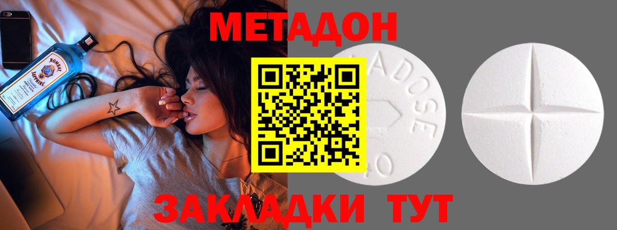 Метадон methadone  Вход с VPN  Тихорецк 