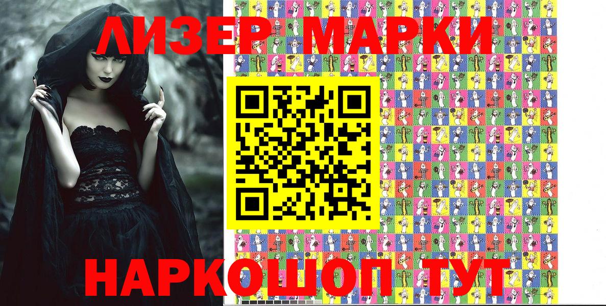 Марки 25I-NBOMe 1,5мг Тихорецк