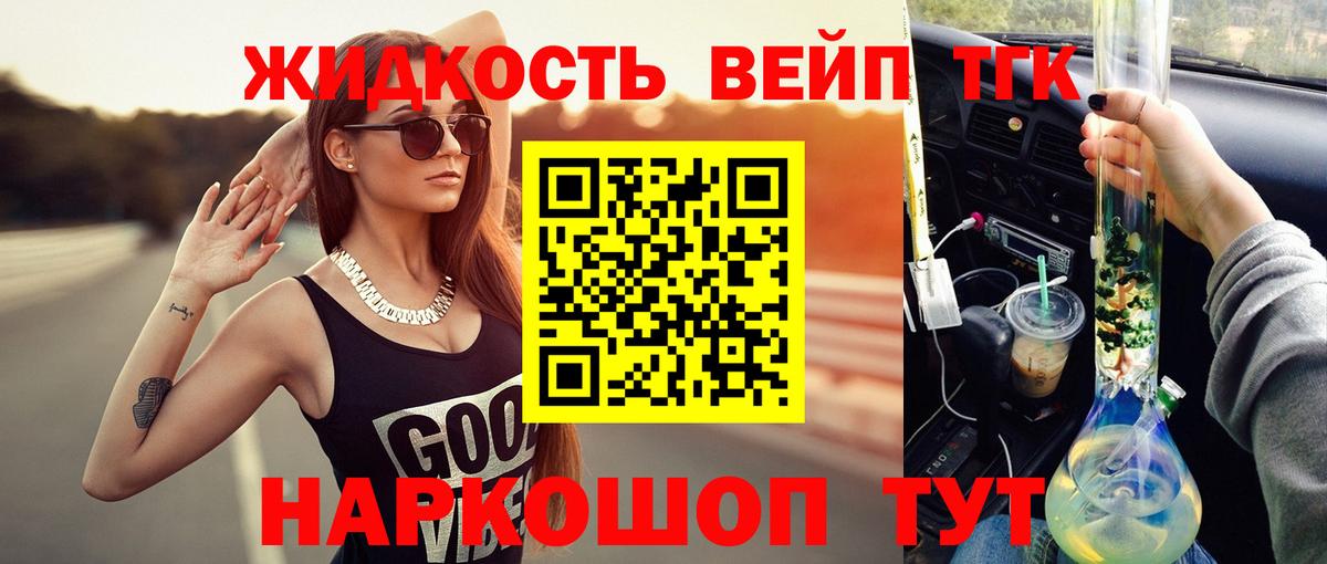 Дистиллят ТГК жижа  Дистиллят ТГК концентрат  Вход с VPN  Тихорецк 